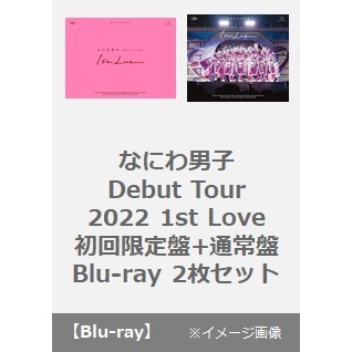 【新品未開封】なにわ男子 1st Love Blu-Ray 初回+通常