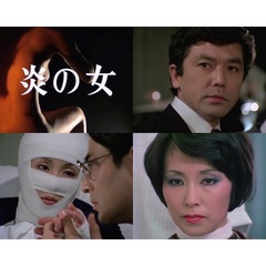 竹脇無我主演 検事霧島三郎 炎の女 コレクターズDVD ＜HDリマスター版＞（ＤＶＤ）