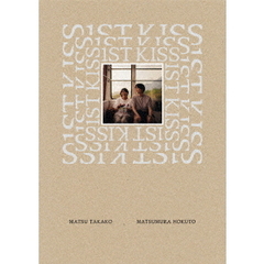 ファーストキス 1ST KISS DVD 豪華版 （2枚組）＜予約購入特典：A5サイズクリアポケット付き＞（ＤＶＤ）