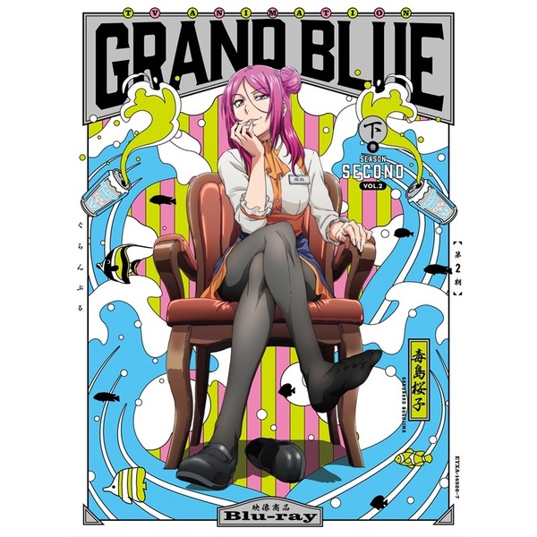 ぐらんぶる2 Blu-ray 新品未開封 ぐらんぶる Season 2 Vol．2（Blu－ray Disc） 通販｜セブン