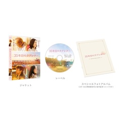35年目のラブレター＜セブンネット限定特典：B6クリアファイル（グリーン）付き＞（Ｂｌｕ－ｒａｙ）
