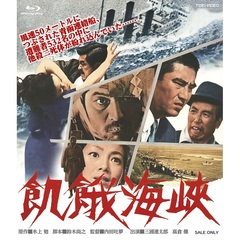 飢餓海峡　ネガスキャン2Kリマスター（Ｂｌｕ－ｒａｙ　Ｄｉｓｃ）