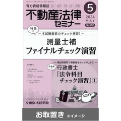 不動産法律セミナー (雑誌お取置き)1年12冊