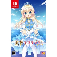 Nintendo Switch　金色ラブリッチェ