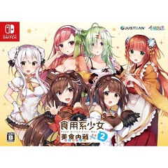 Nintendo Switch　食用系少女 2 美食内戦 限定版