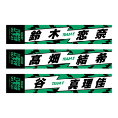 【SKE48】42鈴木恋奈　マフラータオル　SKE48 Team LIVE 2023（チームE）