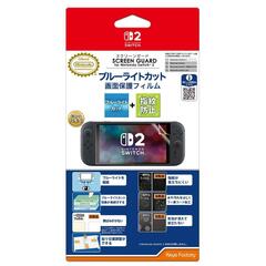 Nintendo Switch 2 SCREEN GUARD for Nintendo Switch 2 (ブルーライトカット+指紋防止タイプ)