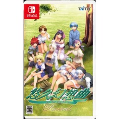 Nintendo Switch 悠久幻想曲リバイバル