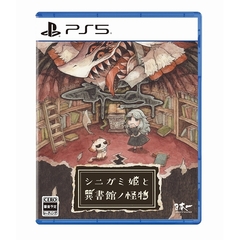 PS5　シニガミ姫と異書館ノ怪物
