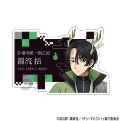 デッドアカウント　アクリルネームバッジ　霞流括　サイバー百鬼夜行（2026年6月以降発売予定）