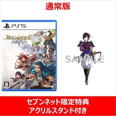 PS5　ブリガンダイン アビス【セブンネット限定特典特典アクリルスタンド付き】