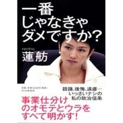 一番じゃなきゃダメですか？