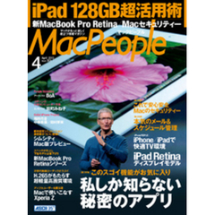 MacPeople 2013年4月号