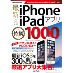 最新iPhone & iPadアプリ特撰1000