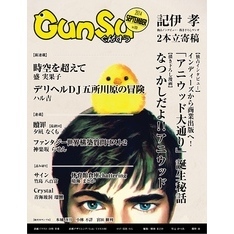 月刊群雛 (GunSu) 2014年 09月号 ～ インディーズ作家を応援するマガジン ～