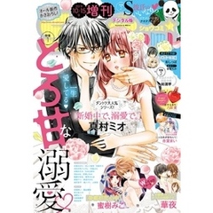Sho－Comi 増刊 2019年10月15日号(2019年10月1日発売)