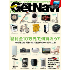 GetNavi2020年9月号