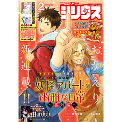 月刊少年シリウス 2022年2月号 [2021年12月24日発売]
