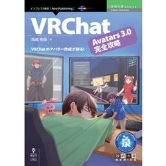 VRChat Avatars 3.0完全攻略