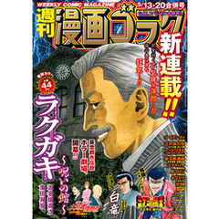 漫画ゴラク 2022年 5/13･20 合併号