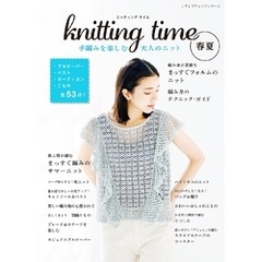 knitting time 春夏 手編みを楽しむ大人のニット