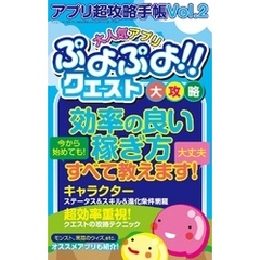 アプリ超攻略手帳Vol.2