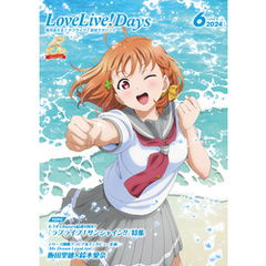 【電子版】LoveLive！Days 2024年6月号