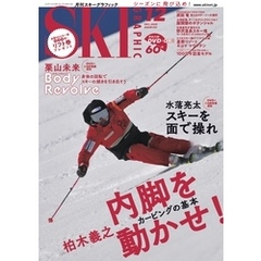 スキーグラフィック 531