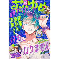 【電子版】花とゆめ 16号（2024年）