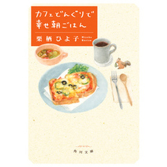 カフェどんぐりで幸せ朝ごはん