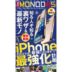 週刊MONODAS No.1 2025/1/11号