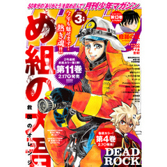 月刊少年マガジン 2025年3月号 [2025年2月6日発売]