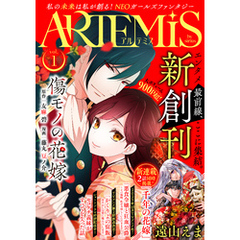 ＡＲＴＥＭＩＳ　ｂｙ　ｓｉｒｉｕｓ Ｖｏｌ．１
