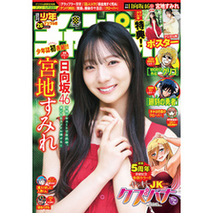 週刊少年チャンピオン2025年26号