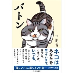 バトン