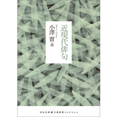 近現代俳句