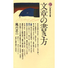 文章の書き方