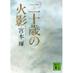 山口瞳文春文庫7冊セットです。 山口瞳 増補新版: 江分利満氏の研究読本 ふたたび! (文藝別冊