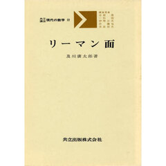 リーマン面