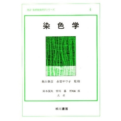 染色学