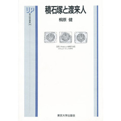 積石塚と渡来人