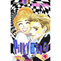 Ｐｉｎｋｙ　ａ　ＧＯ　ＧＯ　　　９