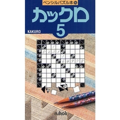 カックロ　５