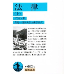 法律　上
