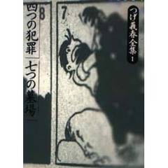 つげ義春 初期単行本集 7巻セットケース入り＋サイン色紙 行き交う
