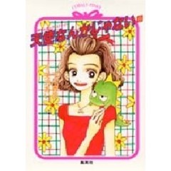 天使なんかじゃない　８