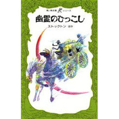 幽霊のひっこし