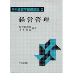 経営管理