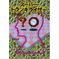 渡部英樹／〔著〕 - 通販｜セブンネットショッピング｜オムニ7
