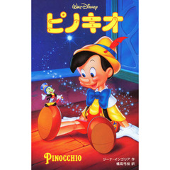 ピノキオ (ディズニーアニメ小説版)